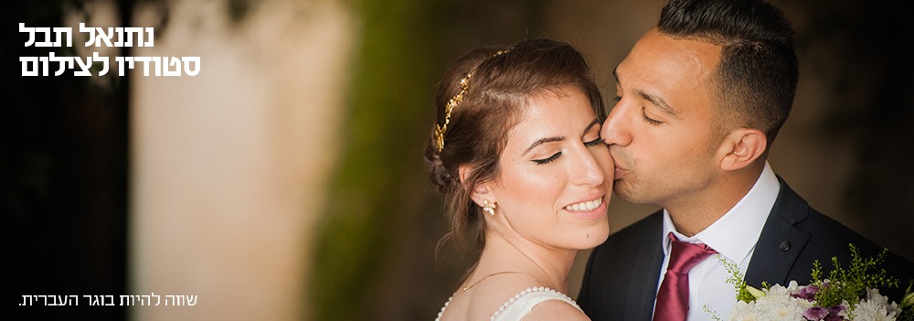 Netanel Tevel Studio