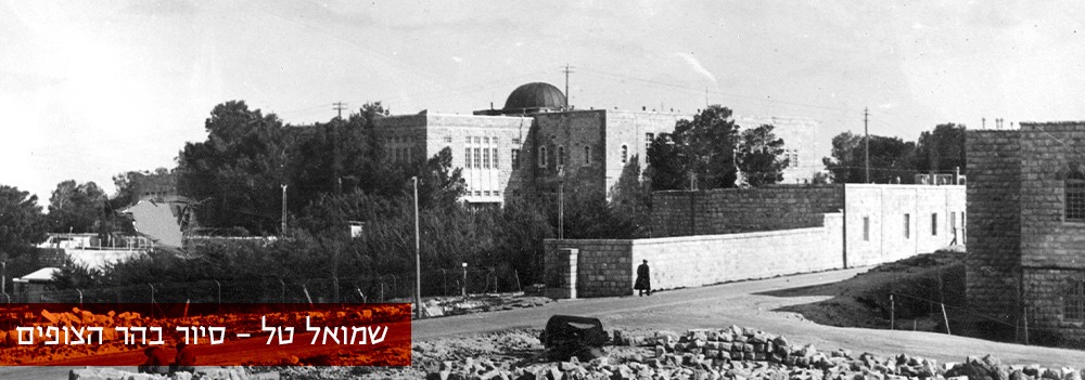 שמואל טל - סיור בהר הצופים Sam Tal - Mt. Scopus tour