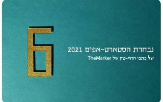 Six HUJI Alumni Startups chosen by TheMarker