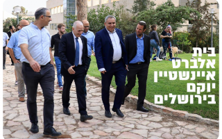 New Albert Einstein Museum at Hebrew University