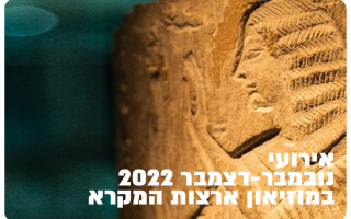 Bible Lands Museum Nov-Dec22 Events