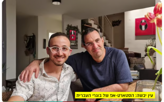 BlinkAid - Israeli startup tackles dry eyes