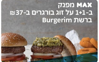 Burgerim - MAX