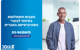 Clal Insurance For HUJI Alumni