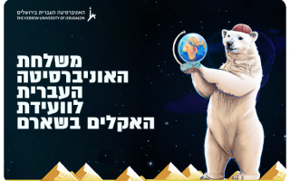 HUJI Envoy to the Climate Conference in Egypt 2022