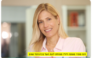 Dana Sender - Chairwoman of the Womens Basketball League