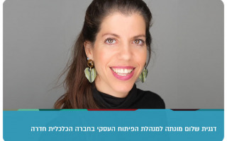 Dganit Shalom - Head of Business Development