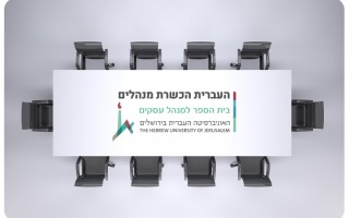 New Directors Center at HUJI