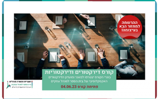 Directors Course