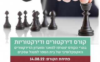 Directors Course at Hebrew University
