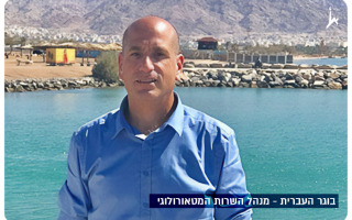 Dr Amir Givati - Head of the Meteo Service