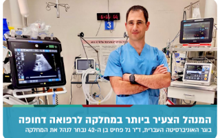 Dr. Gal Pachys - Head of ER at Shamir Medical Center