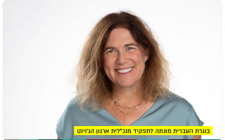 Dr. Hadas Minka Brand - Head of Joint