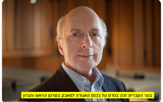 Dr. Itzhak Brook - Distinguished service award from HNCA