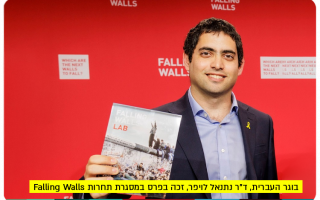 Dr. Netanel Loyfer - Falling Walls Breakthrough of the Year