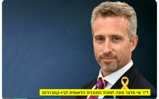 Dr. Shai Melcer - Head of National Bio-Convergence Program