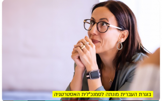 Dr. Yosefa Tabib-Calif - VP for Strategy and Academic Programs, Rothschild Partnerships