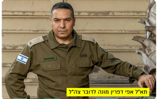 Brigadier General Ephraim Defrin - IDF Spokesperson