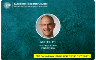 ERC Consolidator Grant 2024 - Dr. Yarden Cohen