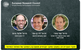 Congratulations to HUJI Researchers for winning the prestigious European Research Council