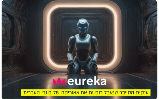 Eureka Security Acquired by Tenable