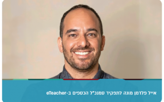 Eyal Feldman - Eteacher CFO