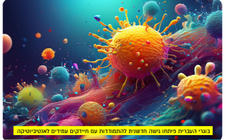 Fighting Drug Resistant Bacteria