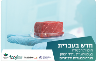 FoodTech at HUJI - New foodtech course