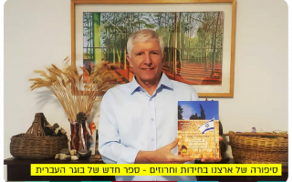 New book by Gilead Nevo