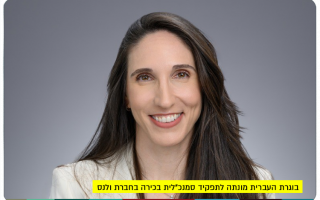Gili Friedman - Senior VP