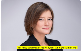 Hagit Horowitz - Legal Counsel Egged