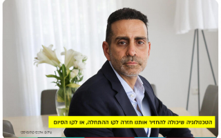 Haim Israel - Quantum Technology can Reset the world as we know it