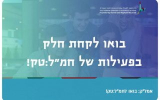 Volunteers for Start-ups - Business School of Hebrew University