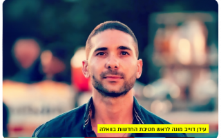Idan Douieb - Head of News division at Walla