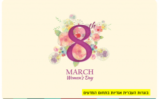 International Womens Day - HUJI Legends - 2025