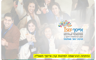 ISEF Scholarship 2024