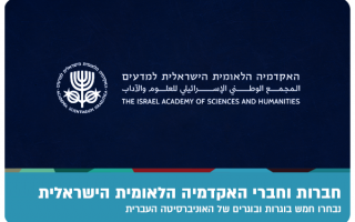 New members of the Science Academy
