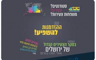 Jerusalem Youth Survey 2018