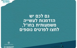 Jewish Agency - HaYechida