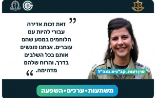 IDF Psychology Service