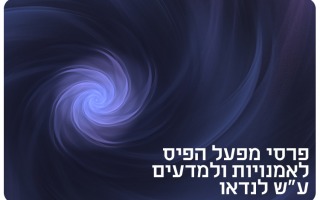 Landau Prize 2019