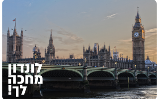 Israeli Alumni Community Manager in London