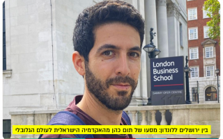 Between London and Jerusalem - Tom Cohen Story