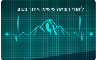 Marom medical program