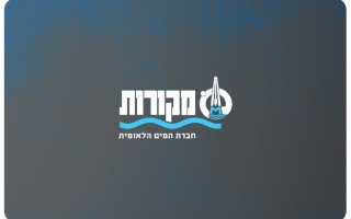 Yossi Cohen - Mekorot CFO