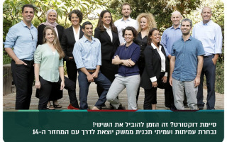 Mimshak - Cohort 14