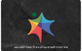 Ministry of Culture and Sport - 2021 Literature Prize