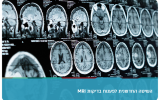 New MRI analysis techniques