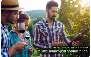 MSc in Viticulture and Enology - discount for HUJI Alumni