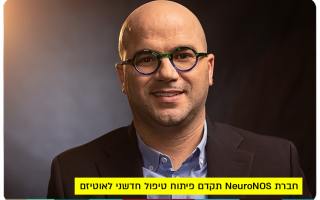 Prof Haitham Amal - Neuronos